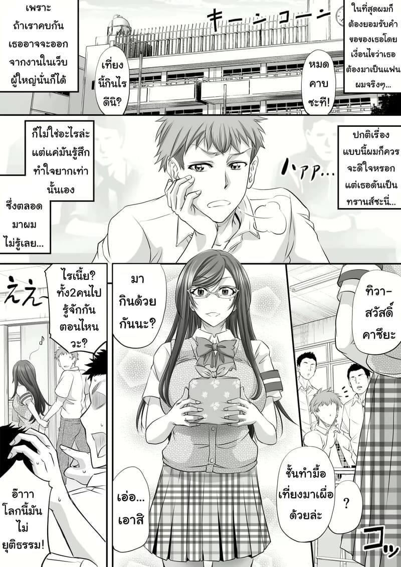 เธอใหญ่ไปหมด